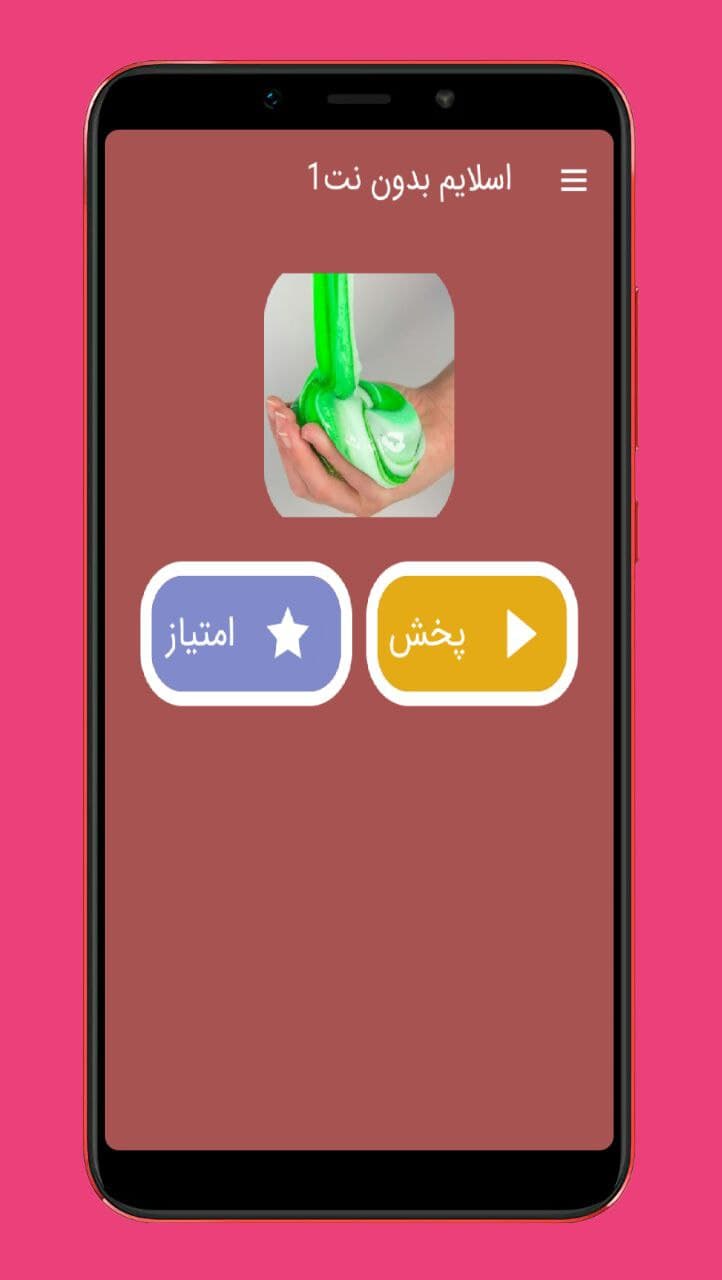 اسکرین شات 3 برنامه اسلایم بازی بدون اینترنت1