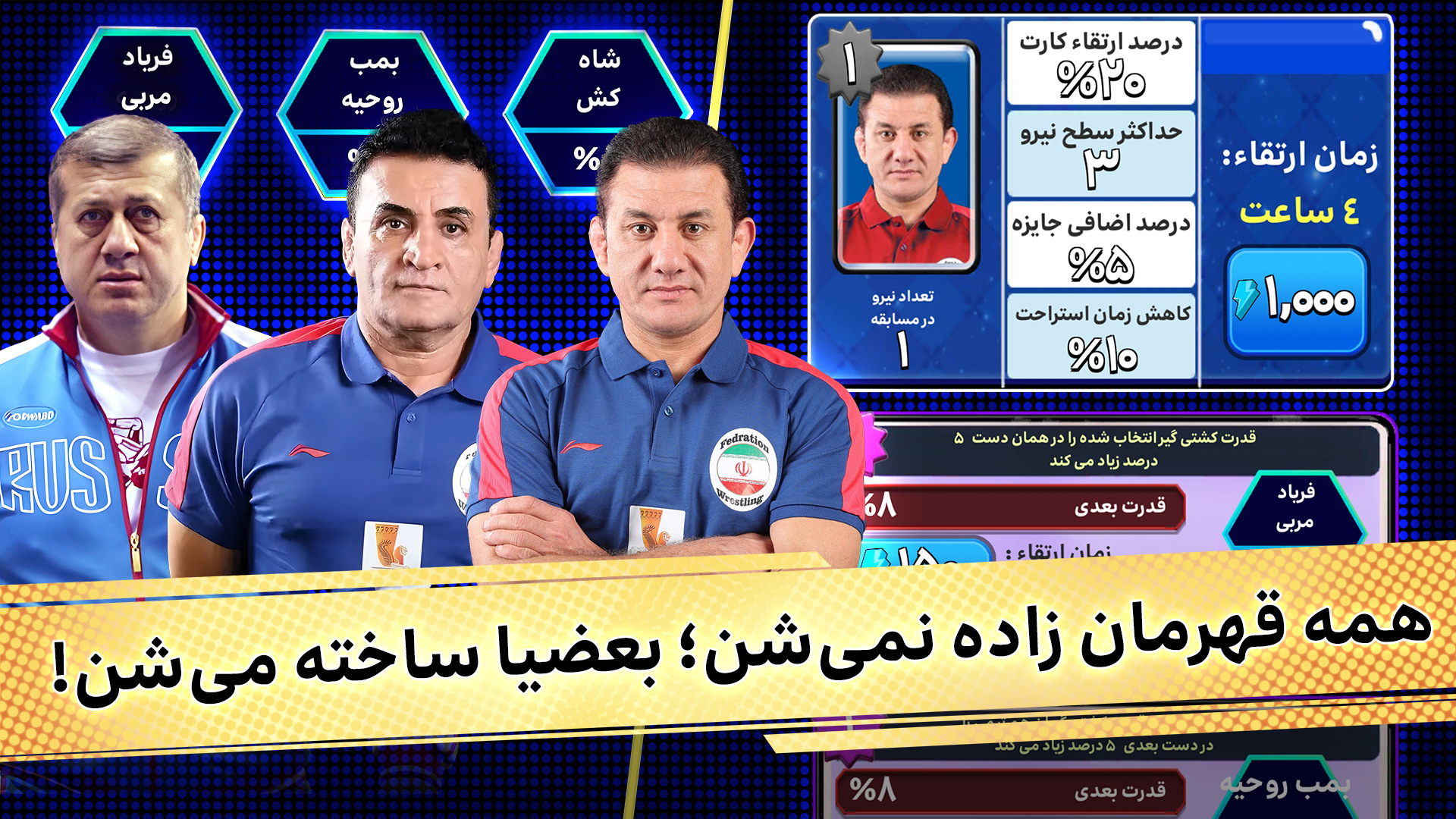 اسکرین شات 3 بازی ‏‏‏کشتی قهرمانان - بازی جایزه نقدی