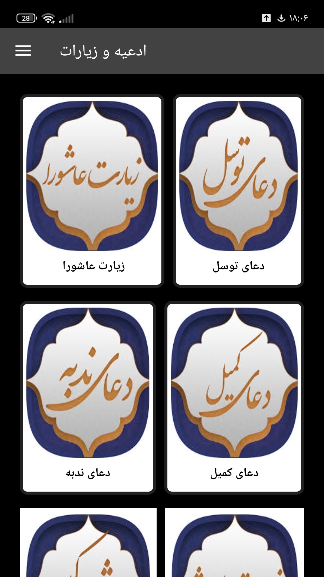 اسکرین شات 4 برنامه مفاتیح الجنان