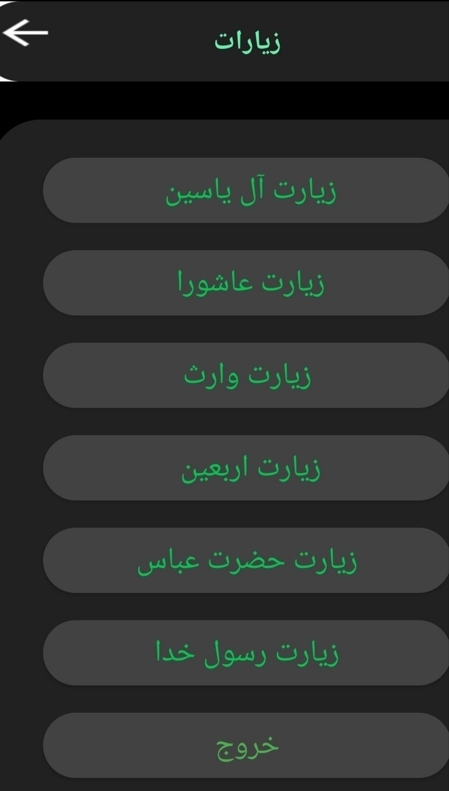 اسکرین شات 2 برنامه مفاتیح الجنان