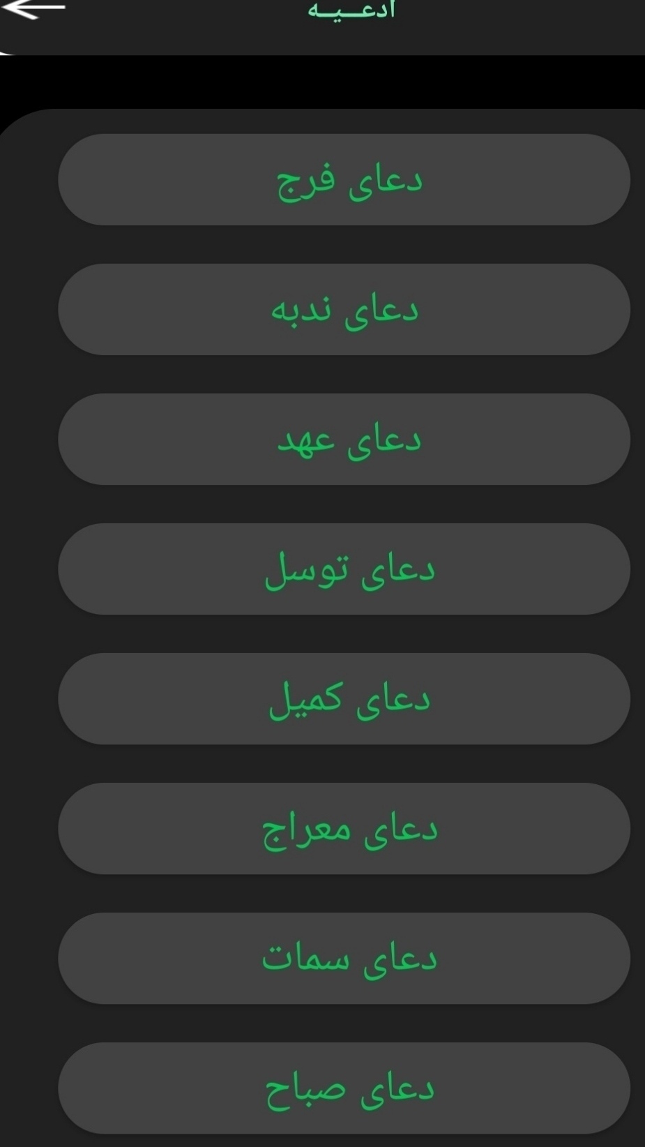 اسکرین شات 3 برنامه مفاتیح الجنان