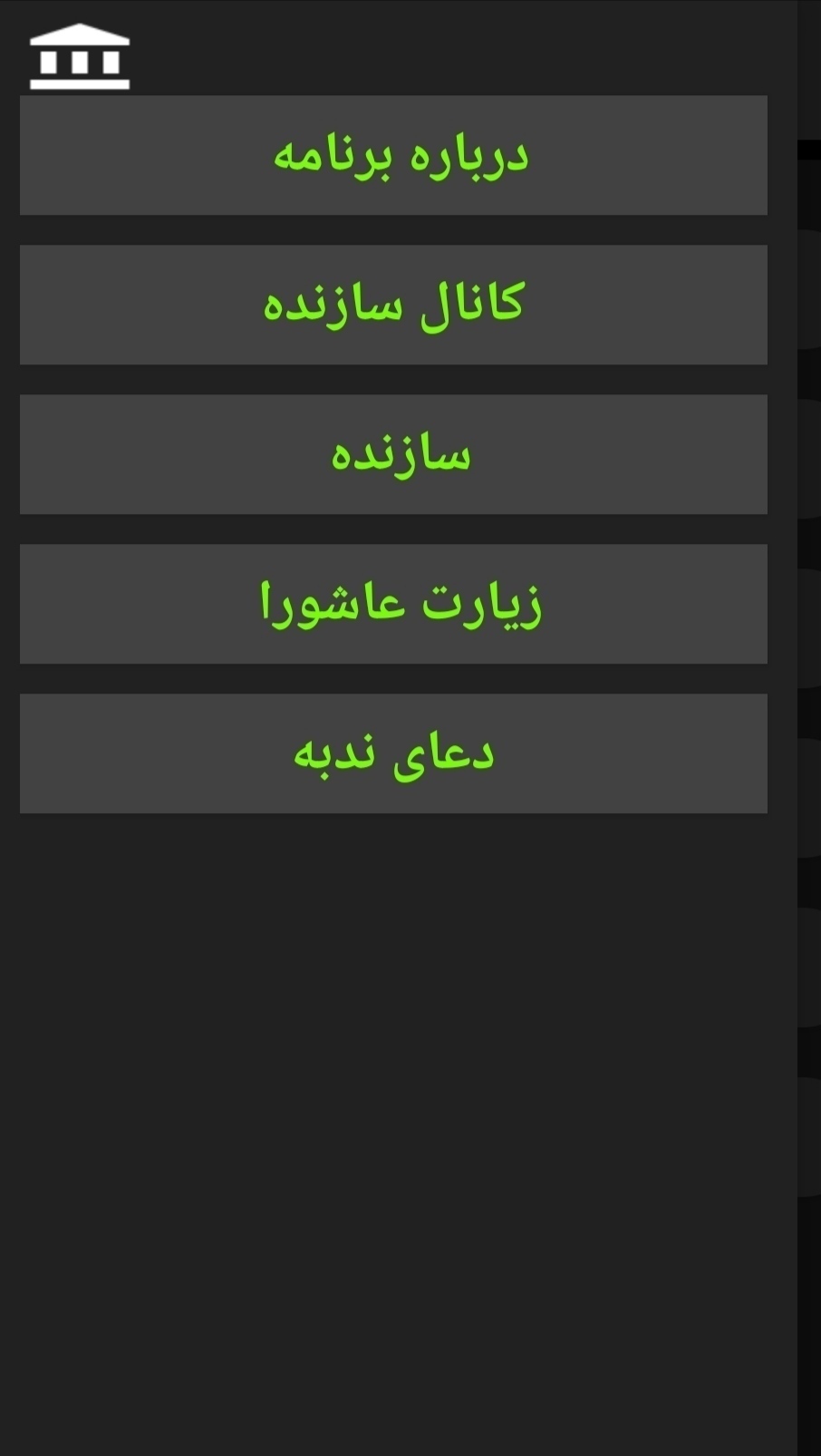 اسکرین شات 1 برنامه مفاتیح الجنان