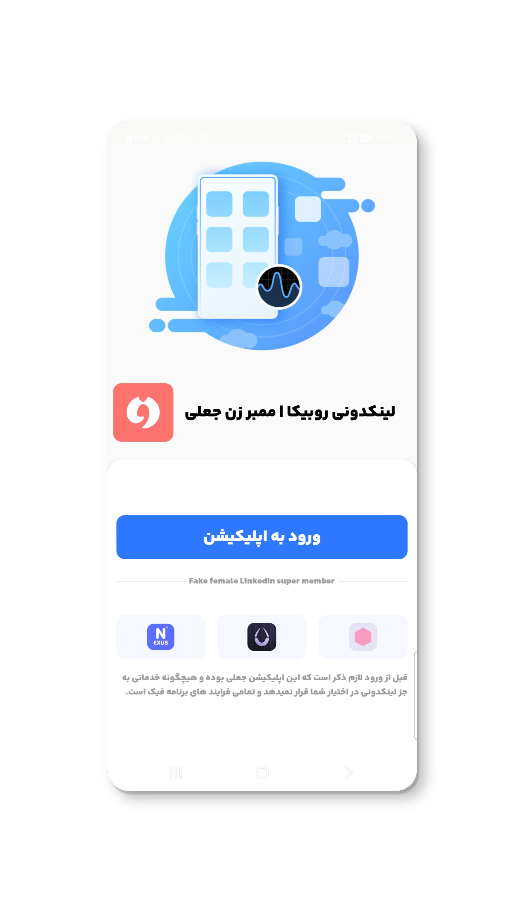 اسکرین شات برنامه لینکدونی روبیکا | ممبر زن جعلی 1