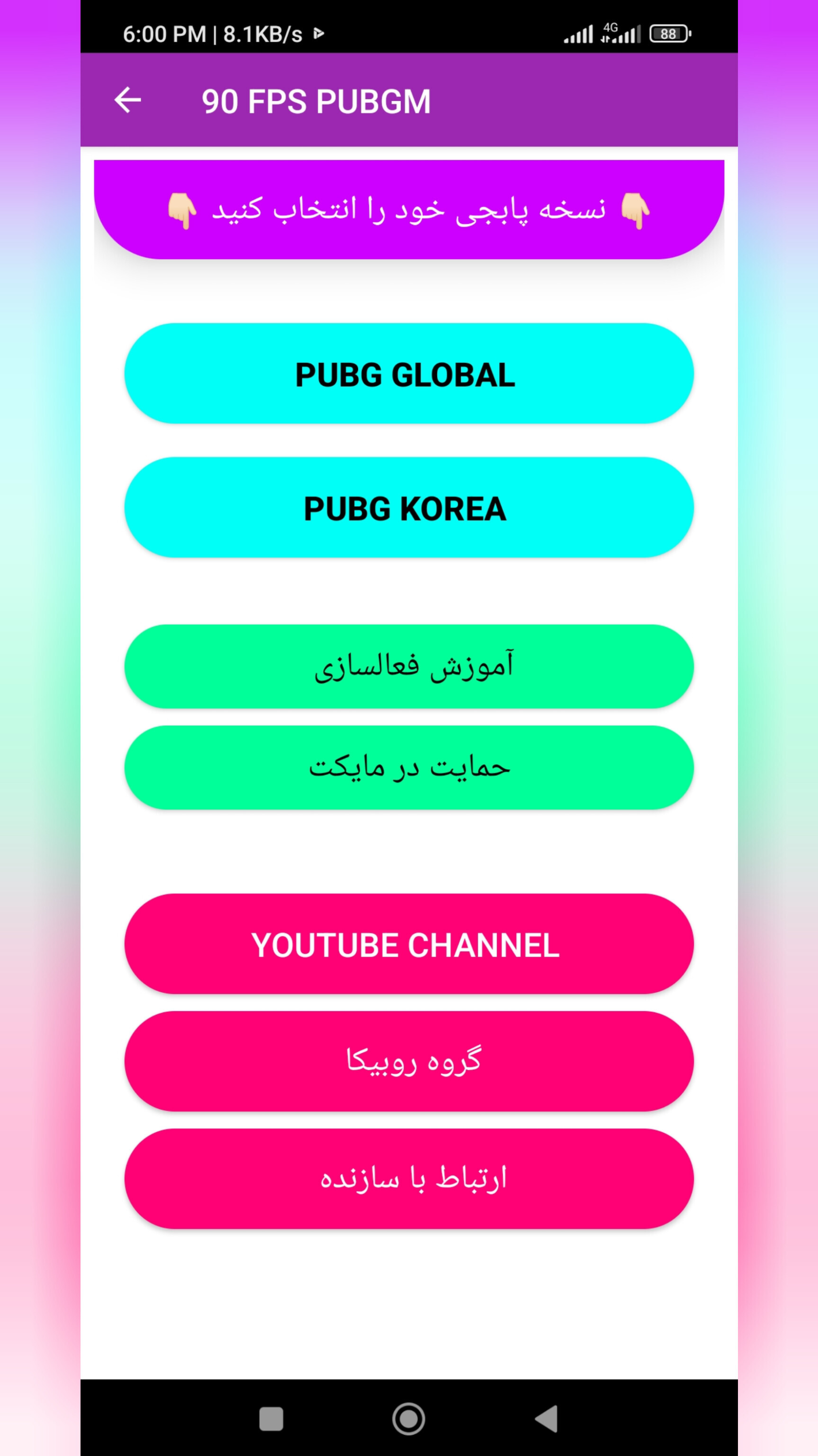 اسکرین شات 1 برنامه 90 فریم پابجی موبایل