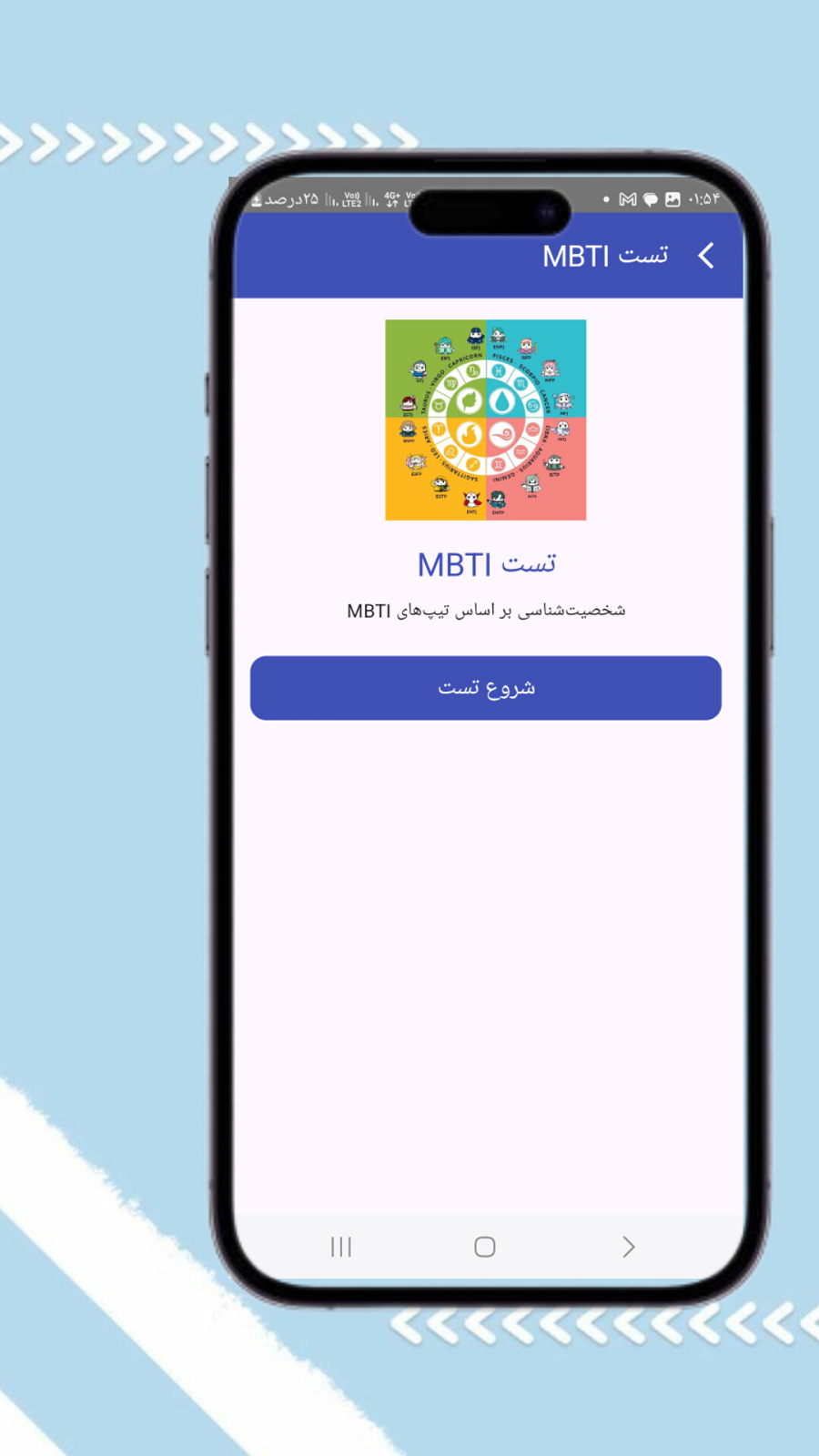 اسکرین شات 1 برنامه ‏‏شخصیت شناسی