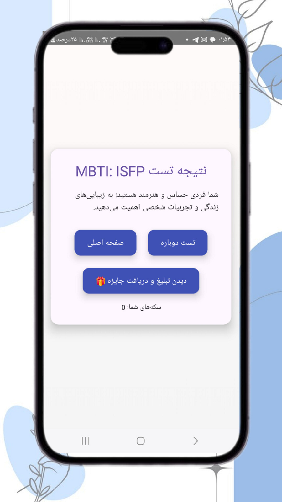 اسکرین شات 2 برنامه ‏‏شخصیت شناسی