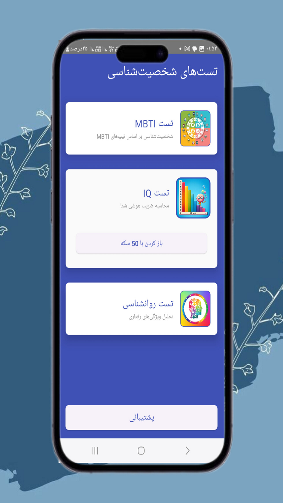 اسکرین شات 3 برنامه ‏‏شخصیت شناسی