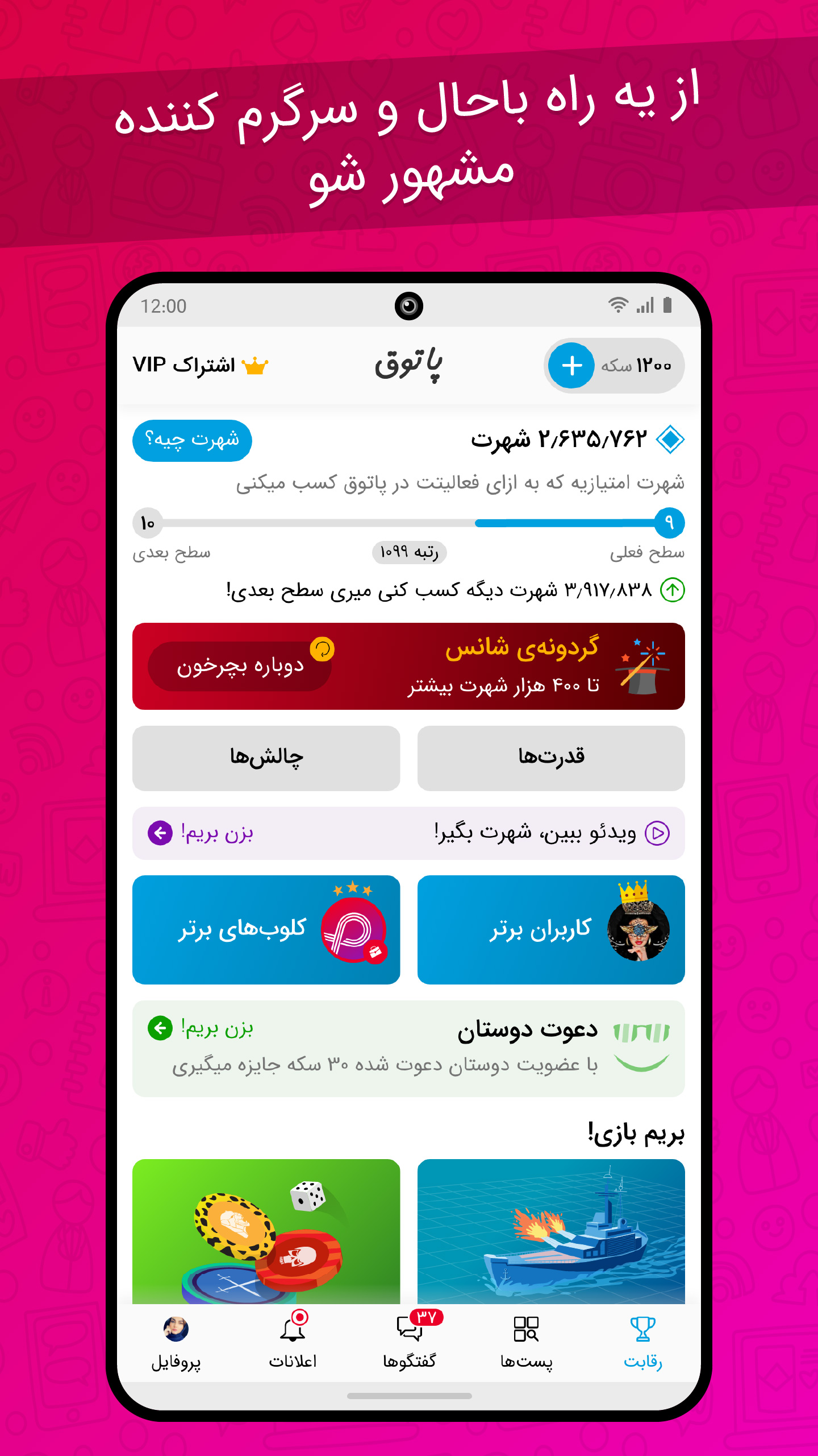 اسکرین شات 8 بازی پاتوق: محبوب‌ترین دورهمی اجتماعی