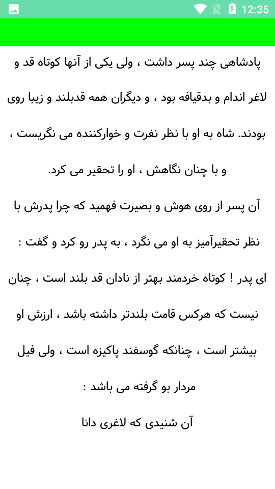 اسکرین شات 4 برنامه گلستان کامل سعدی
