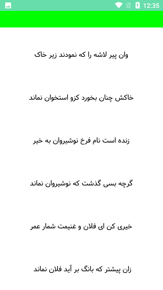 اسکرین شات 3 برنامه گلستان کامل سعدی
