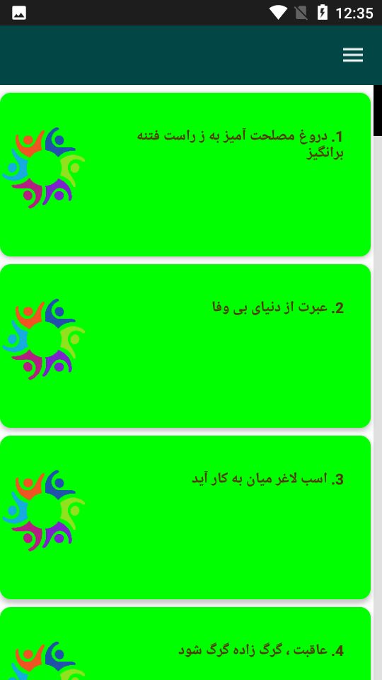 اسکرین شات 1 برنامه گلستان کامل سعدی