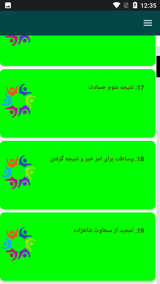 اسکرین شات 5 برنامه گلستان کامل سعدی