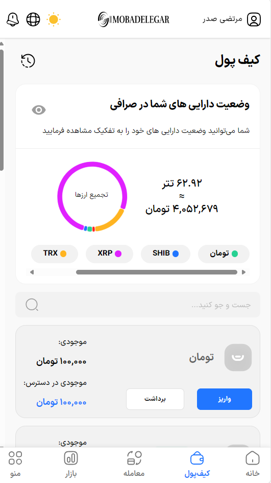 اسکرین شات 4 برنامه مبادله گر