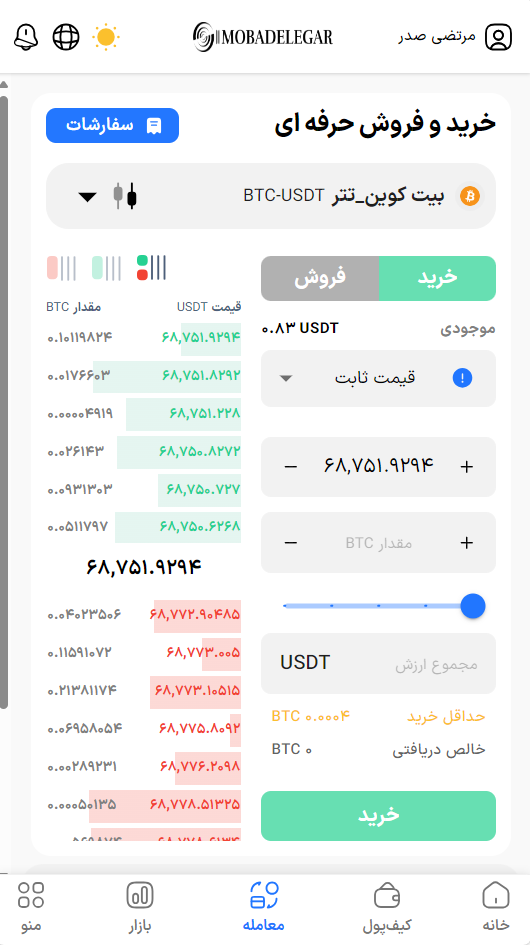 اسکرین شات 3 برنامه مبادله گر