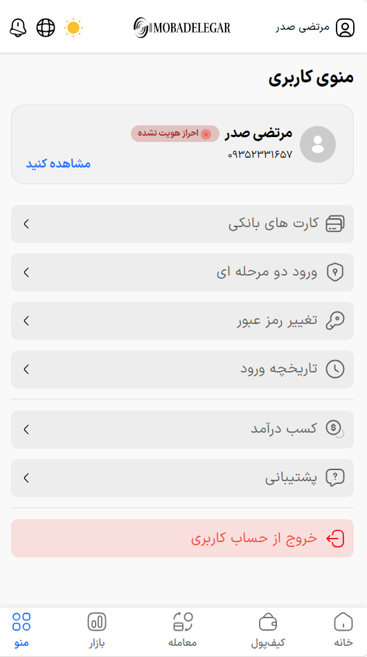 اسکرین شات 1 برنامه مبادله گر