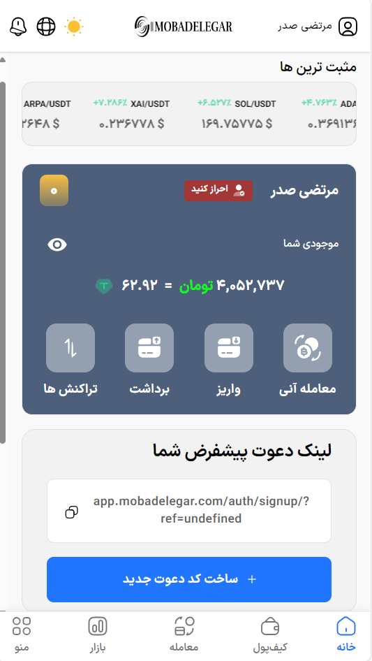 اسکرین شات 2 برنامه مبادله گر