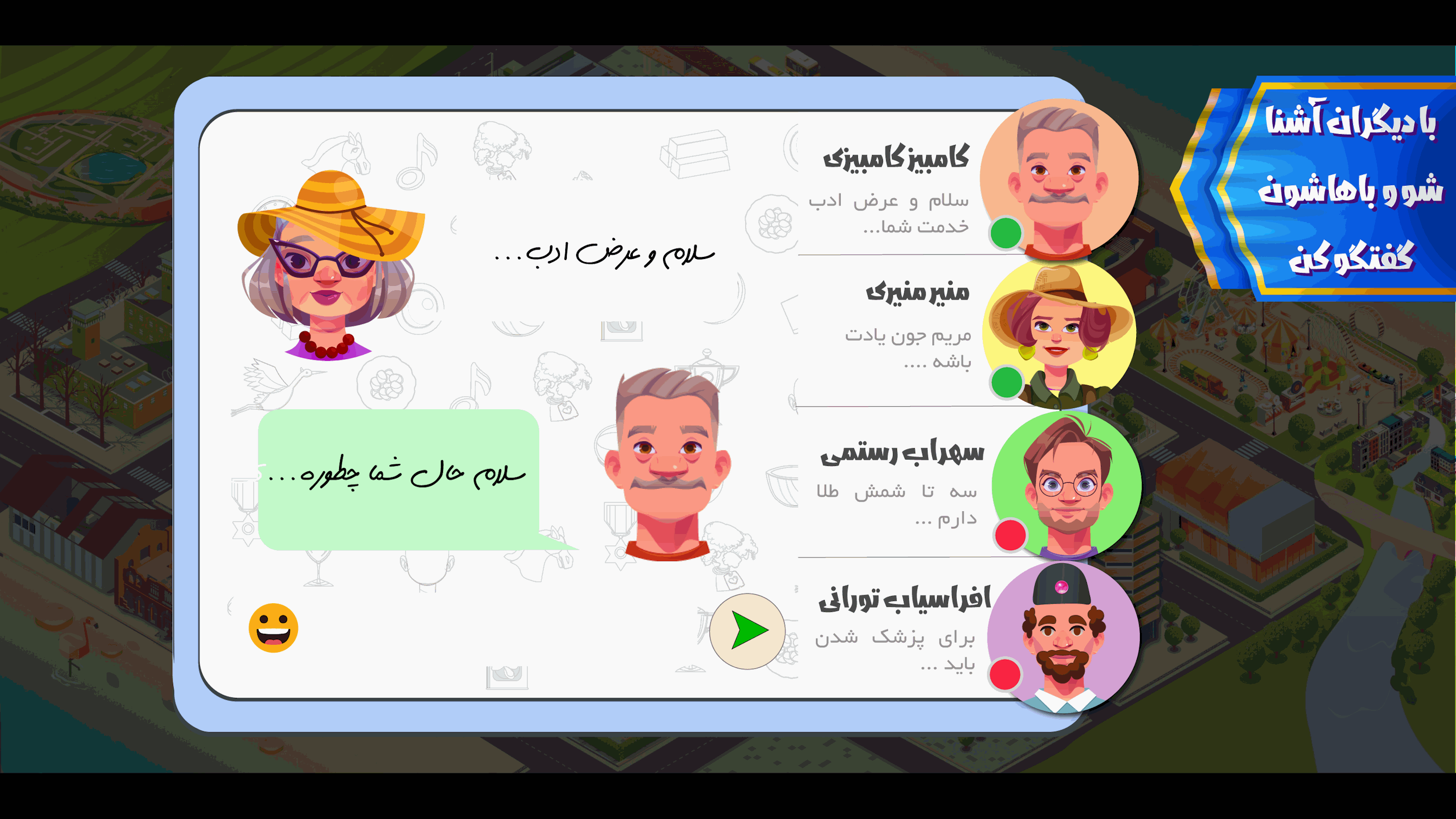 اسکرین شات 6 بازی ‏‏‏‏بازی زندگی دیگران - شبیه ساز زندگی ایرانی