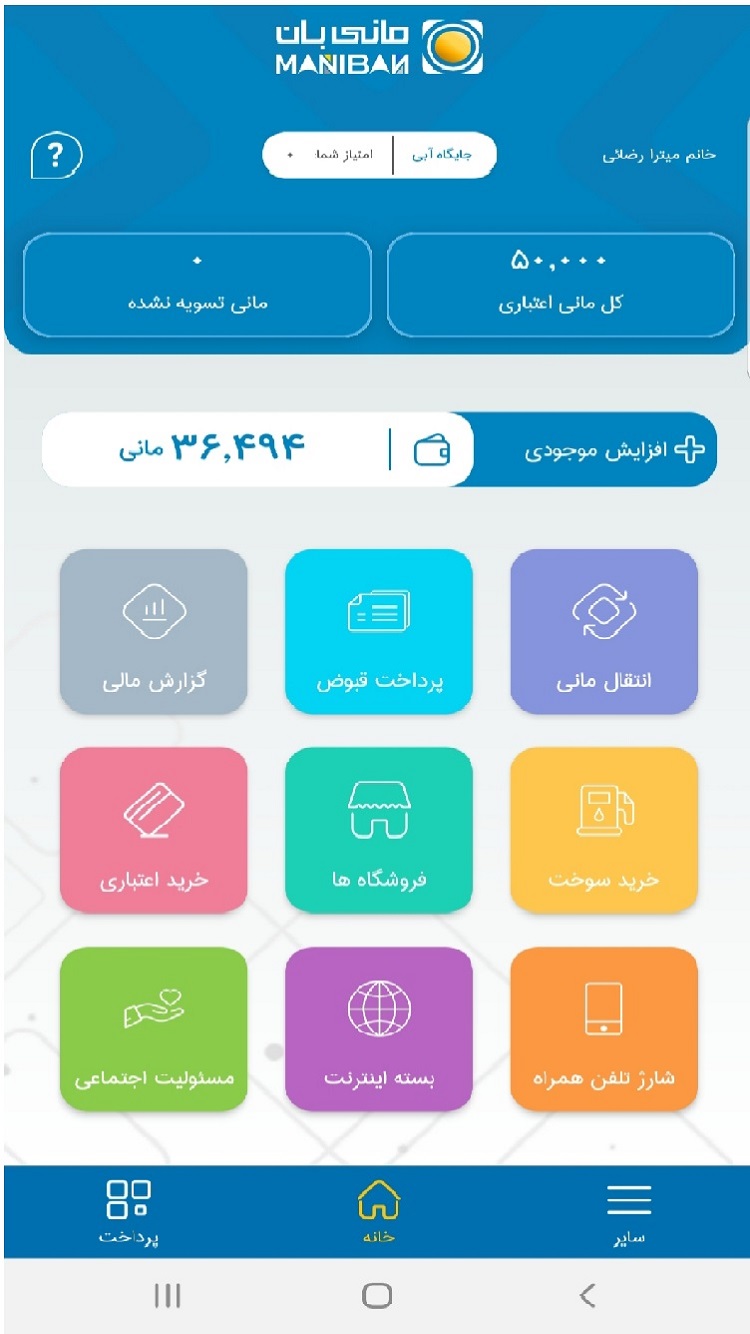 اسکرین شات 1 برنامه مانی بان