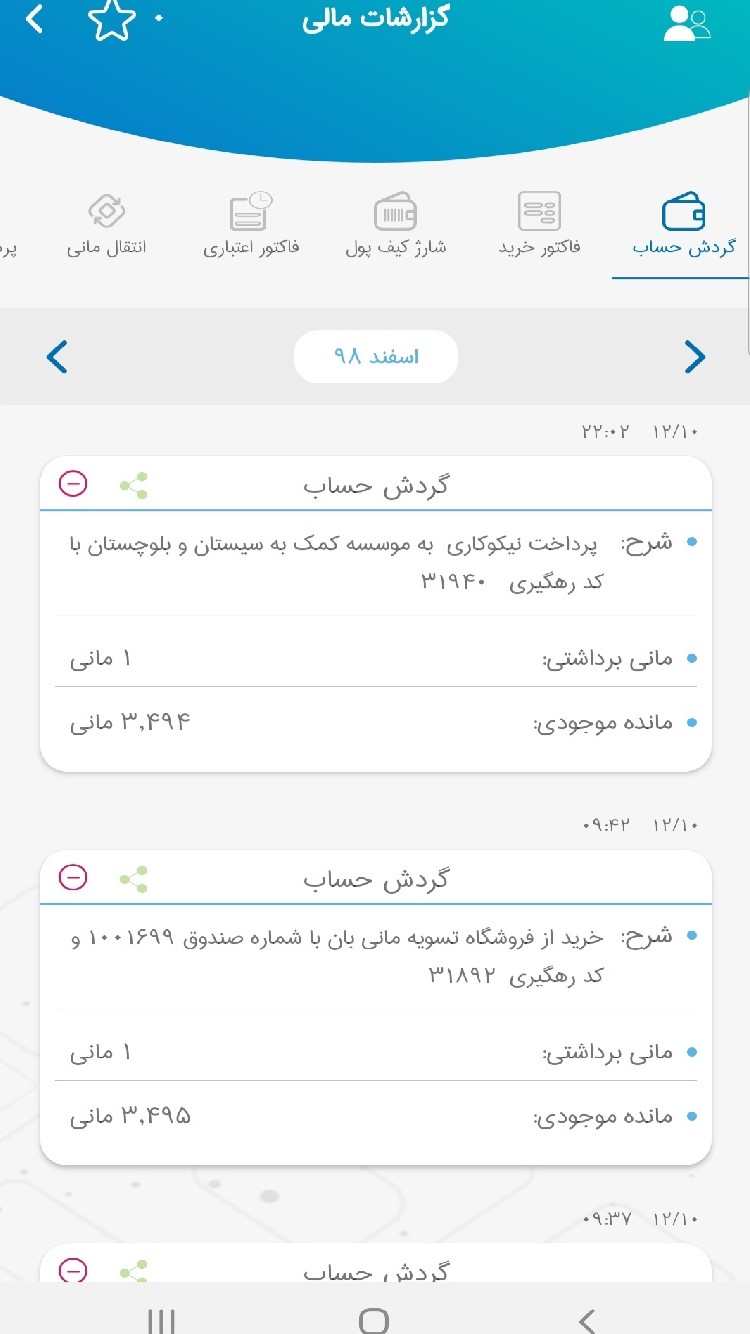 اسکرین شات 3 برنامه مانی بان