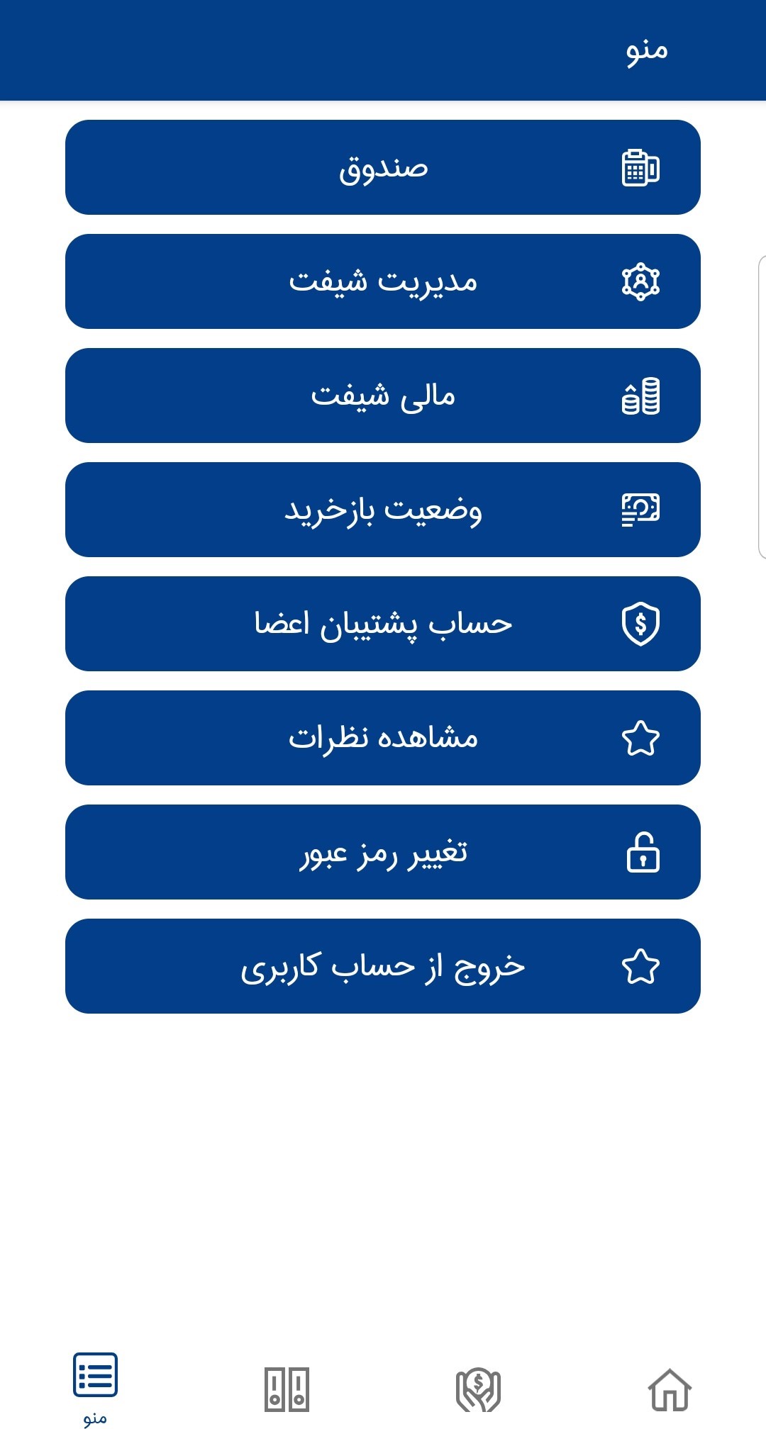 اسکرین شات 1 برنامه مانی بان (اپلیکیشن پذیرنده)