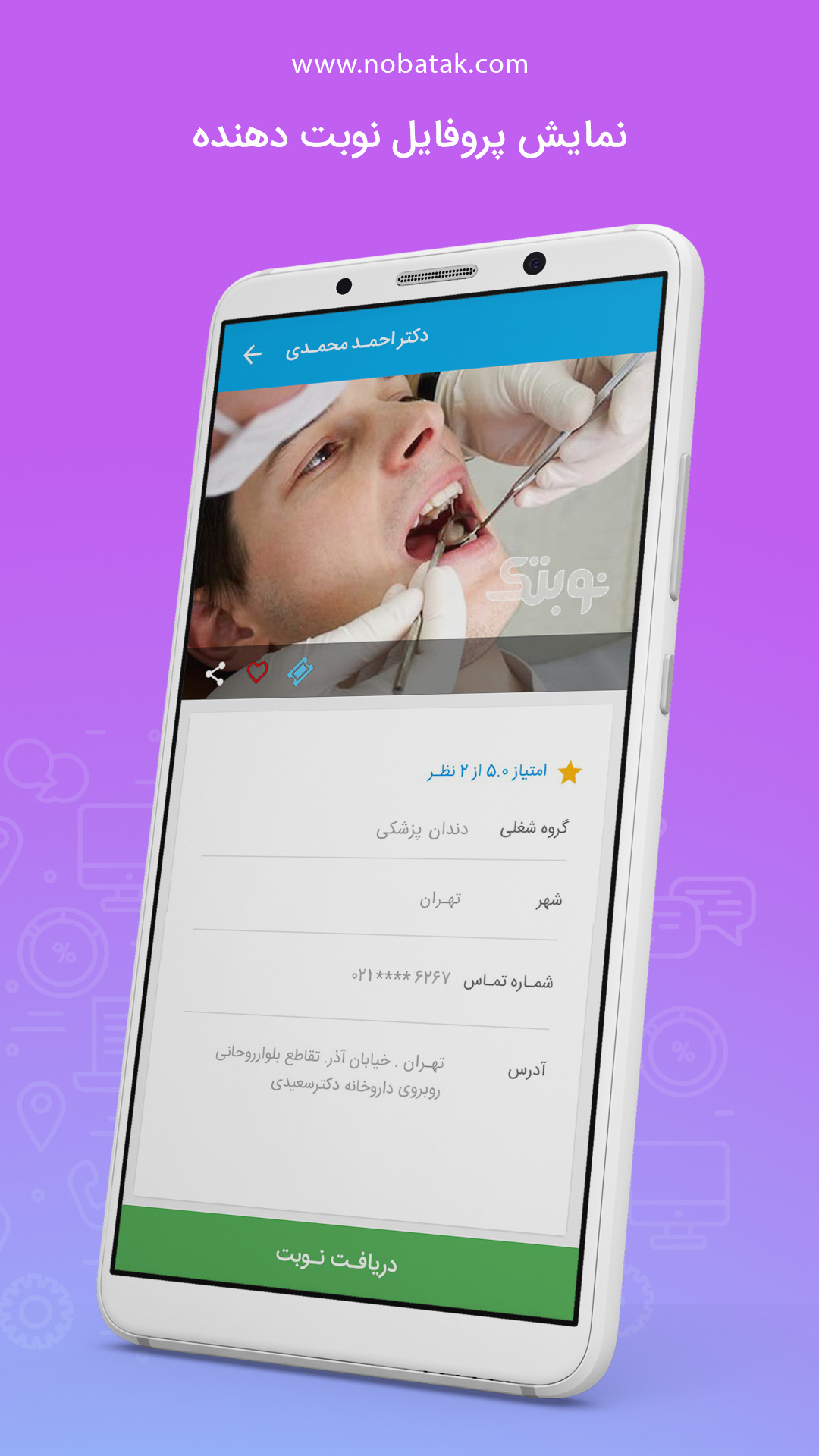 اسکرین شات 2 برنامه نوبتک - nobatak،نوبت دهی تمام مشاغل
