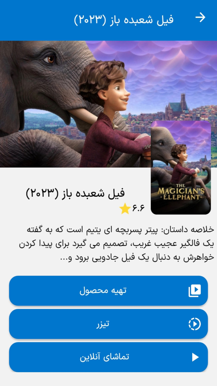اسکرین شات 5 برنامه فیلم خونه (فیلم سینمایی و انیمیشن)