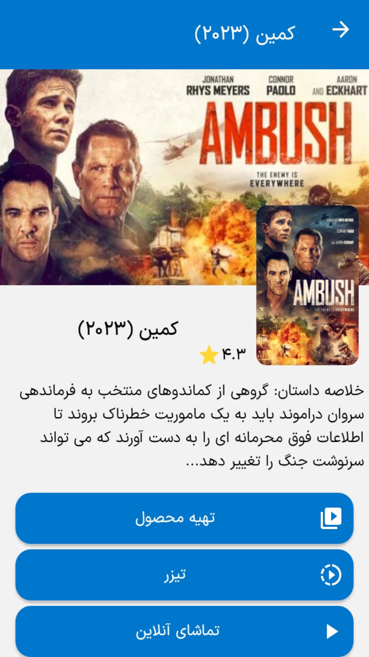 اسکرین شات 7 برنامه فیلم خونه (فیلم سینمایی و انیمیشن)