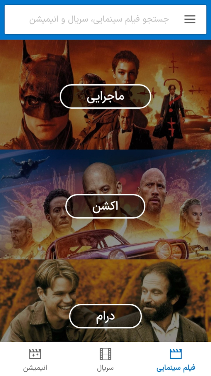 اسکرین شات 1 برنامه فیلم خونه (فیلم سینمایی و انیمیشن)