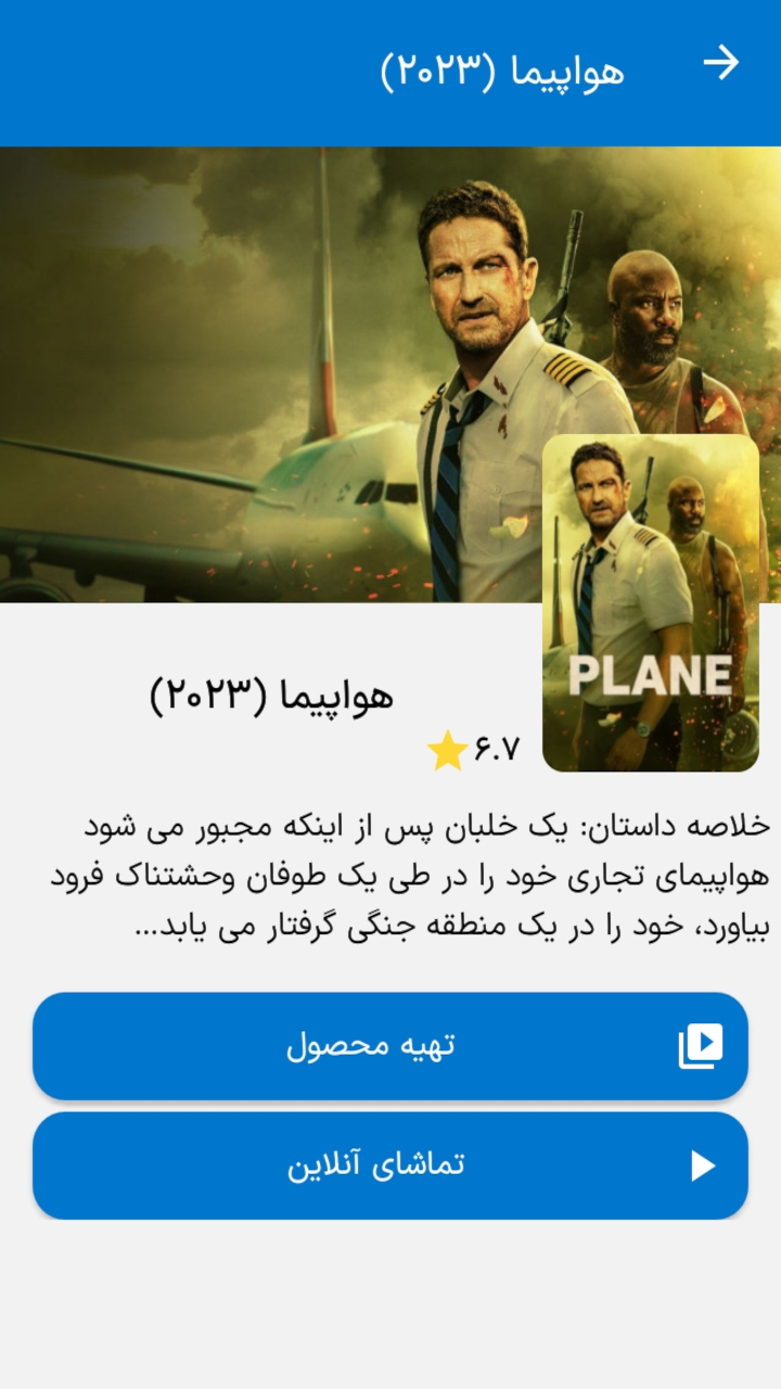 اسکرین شات 6 برنامه فیلم خونه (فیلم سینمایی و انیمیشن)