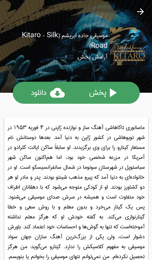 اسکرین شات 7 برنامه هم نوا (موسیقی آرامش بخش)