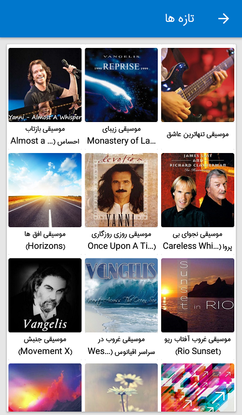 اسکرین شات 2 برنامه هم نوا (موسیقی آرامش بخش)