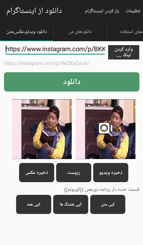 اسکرین شات 2 برنامه دانلود از اینستاگرام(ویدیو، عکس، متن)