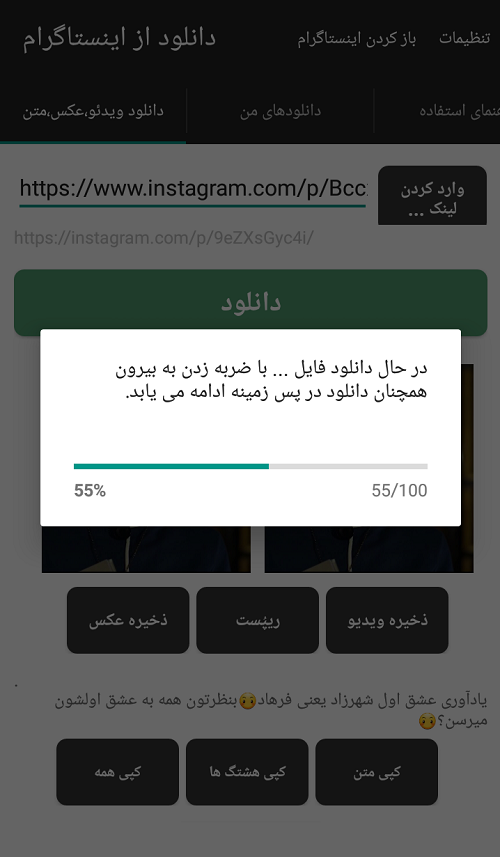 اسکرین شات 3 برنامه دانلود از اینستاگرام(ویدیو، عکس، متن)