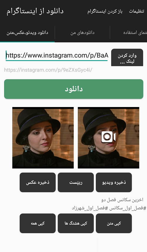 اسکرین شات 1 برنامه دانلود از اینستاگرام(ویدیو، عکس، متن)
