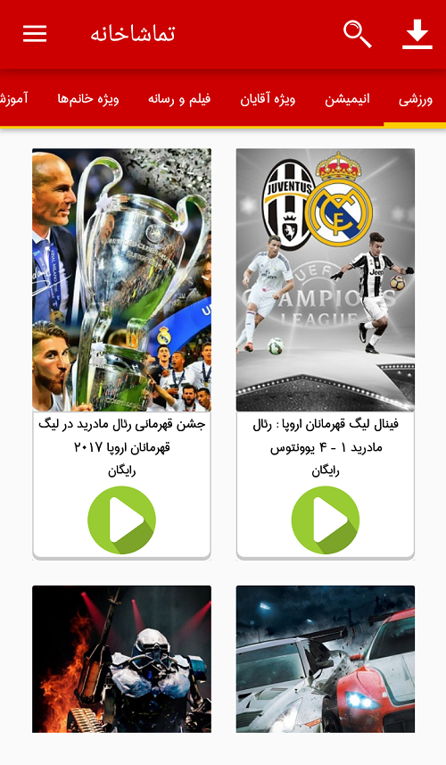 اسکرین شات 5 برنامه تماشاخانه (تماشای آنلاین و دانلود)