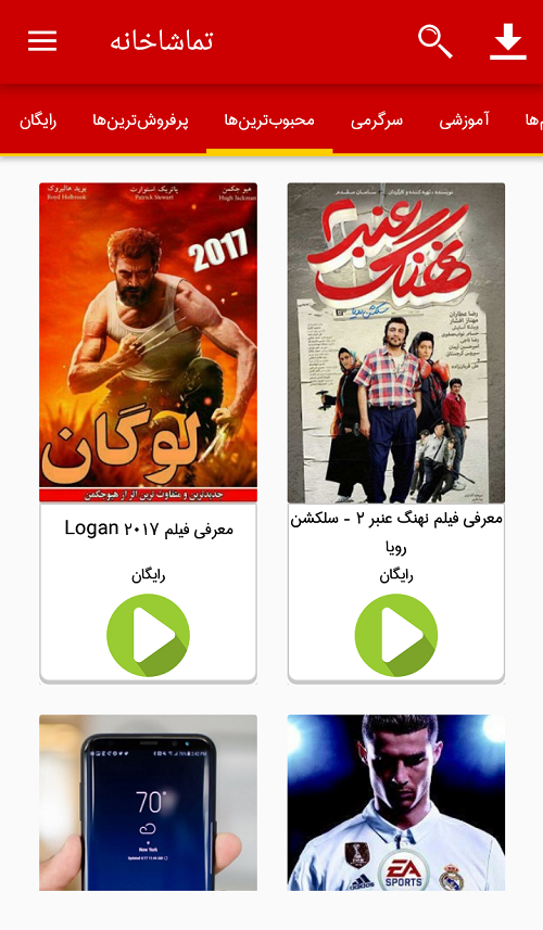 اسکرین شات 6 برنامه تماشاخانه (تماشای آنلاین و دانلود)
