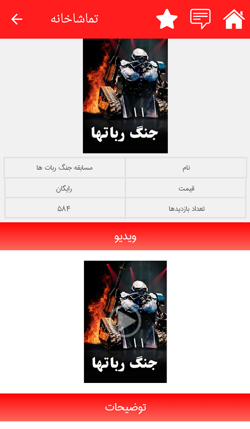 اسکرین شات 4 برنامه تماشاخانه (تماشای آنلاین و دانلود)