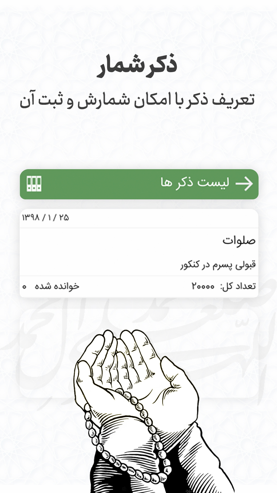 اسکرین شات 9 برنامه مفاتیح صوتی باب النعیم