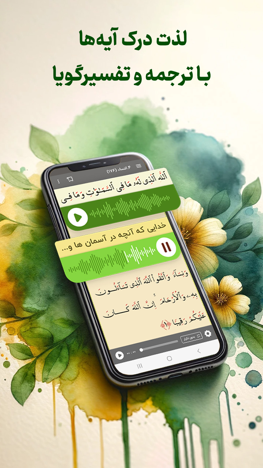 اسکرین شات 7 برنامه قرآن صوتی حبل المتین