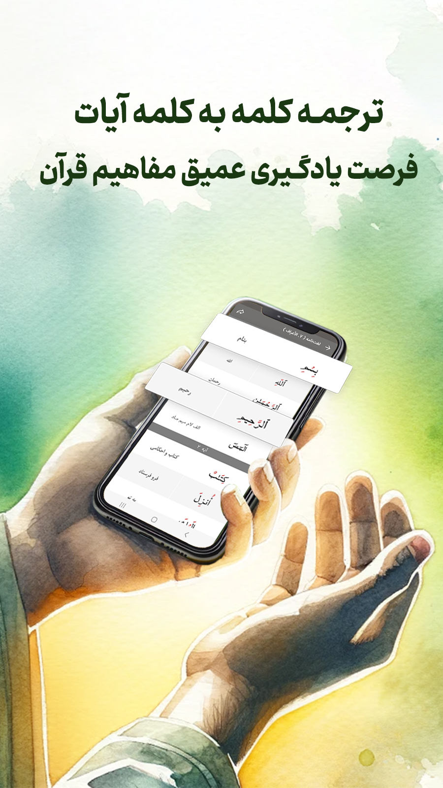 اسکرین شات 3 برنامه قرآن صوتی حبل المتین
