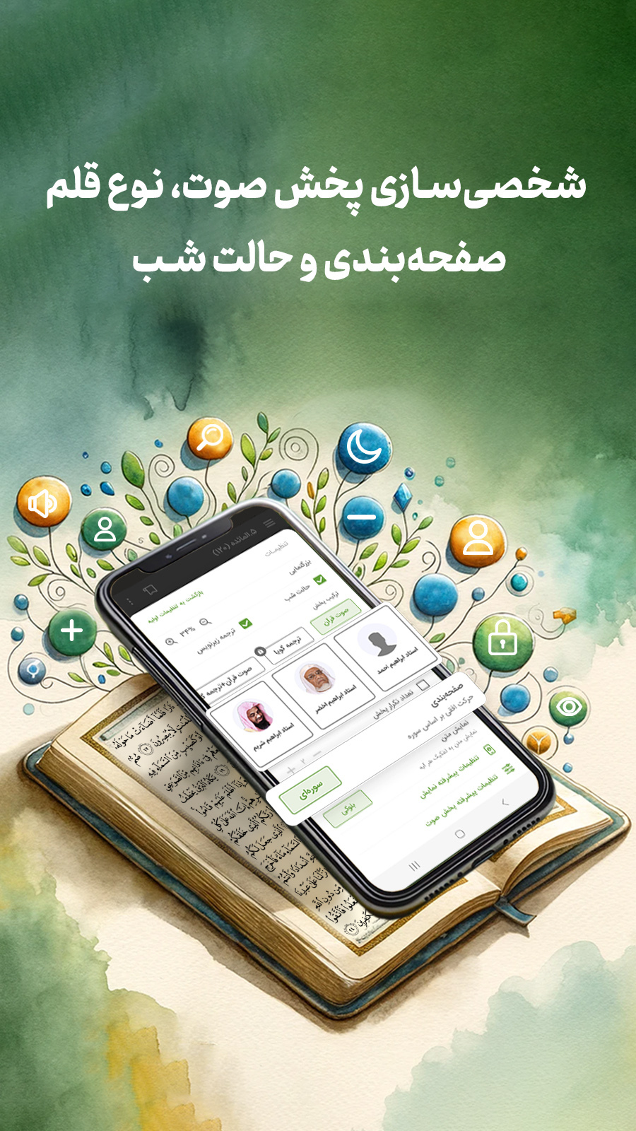 اسکرین شات 5 برنامه قرآن صوتی حبل المتین
