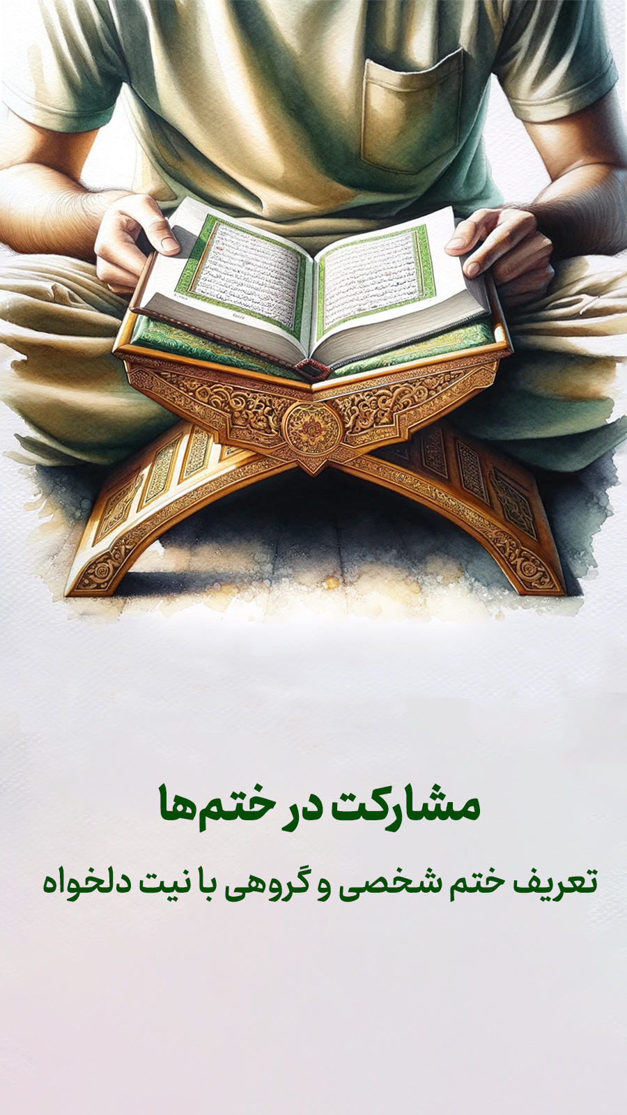 اسکرین شات 8 برنامه قرآن صوتی حبل المتین
