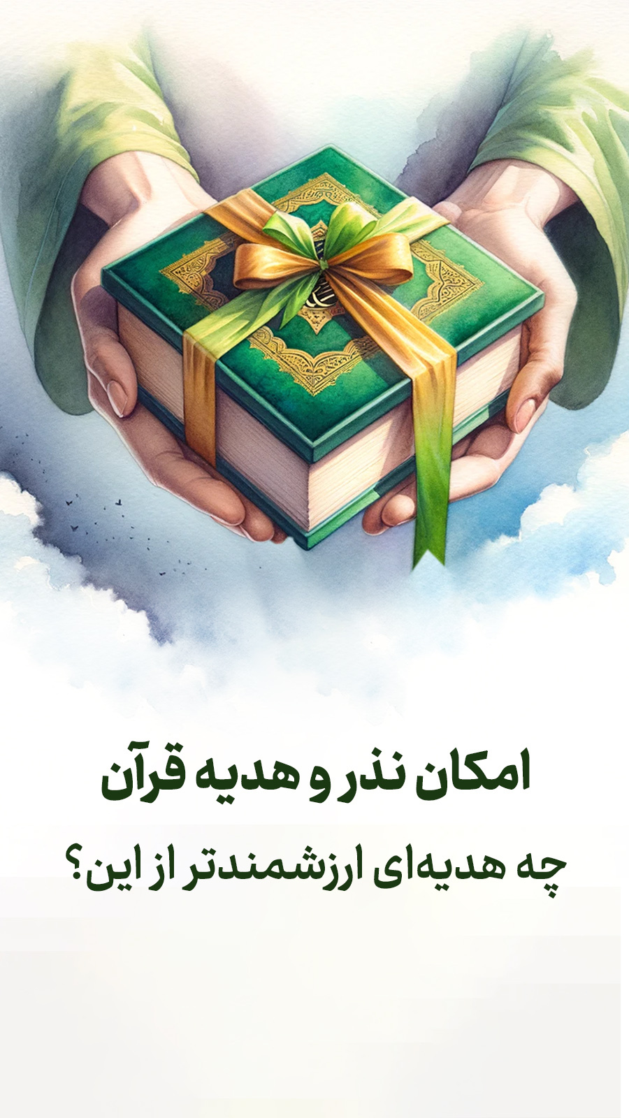 اسکرین شات 6 برنامه قرآن صوتی حبل المتین