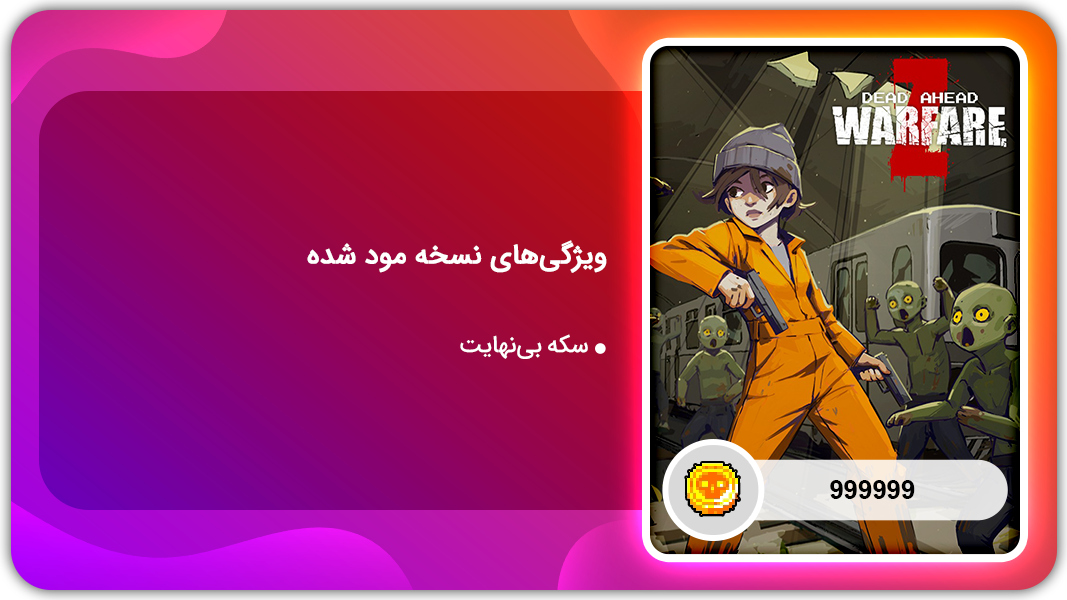 اسکرین شات 1 بازی هجوم زامبی‌ها  | نسخه مود شده