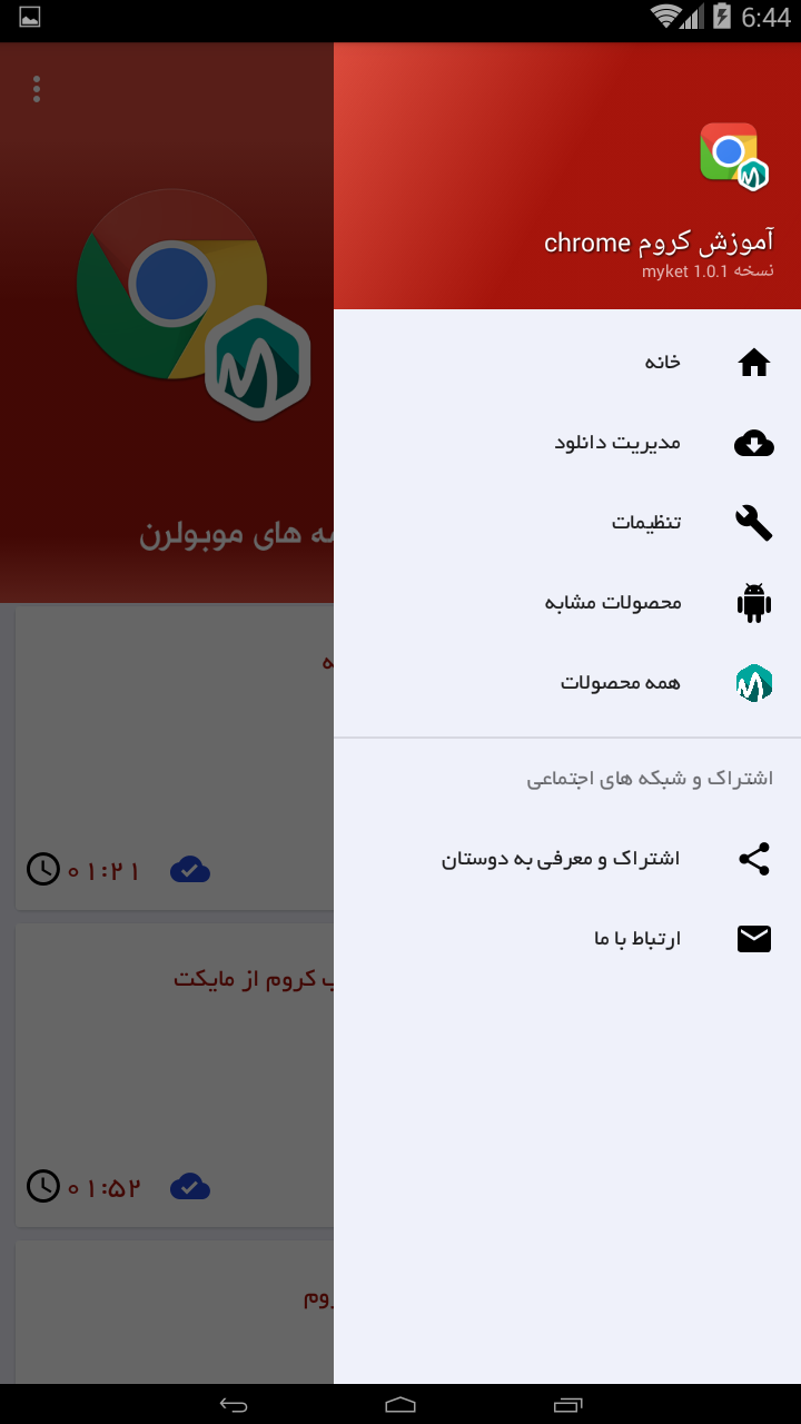 اسکرین شات 3 برنامه ‏کروم Chrome آموزش و ترفندها