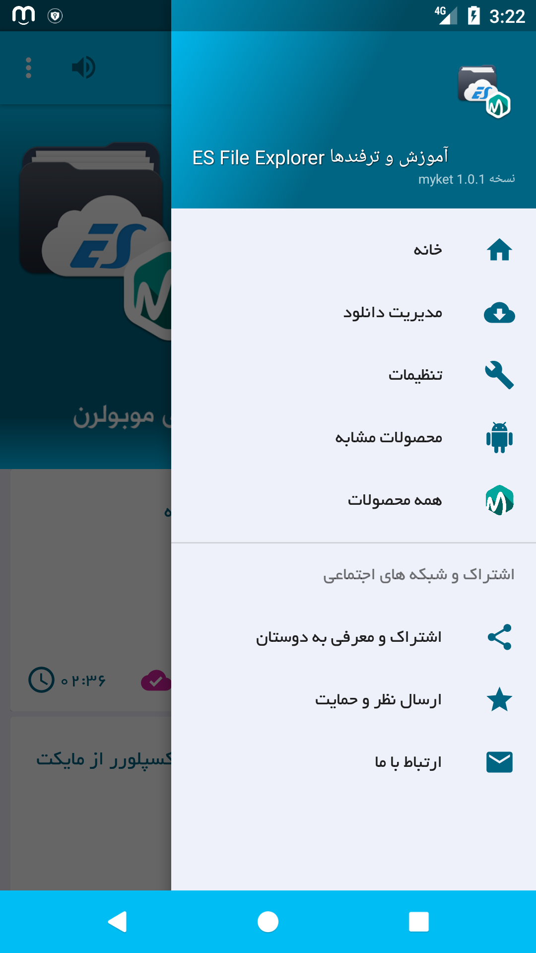 اسکرین شات 3 برنامه ‏‏فایل اکسپلورر ES File Explorer آموزش
