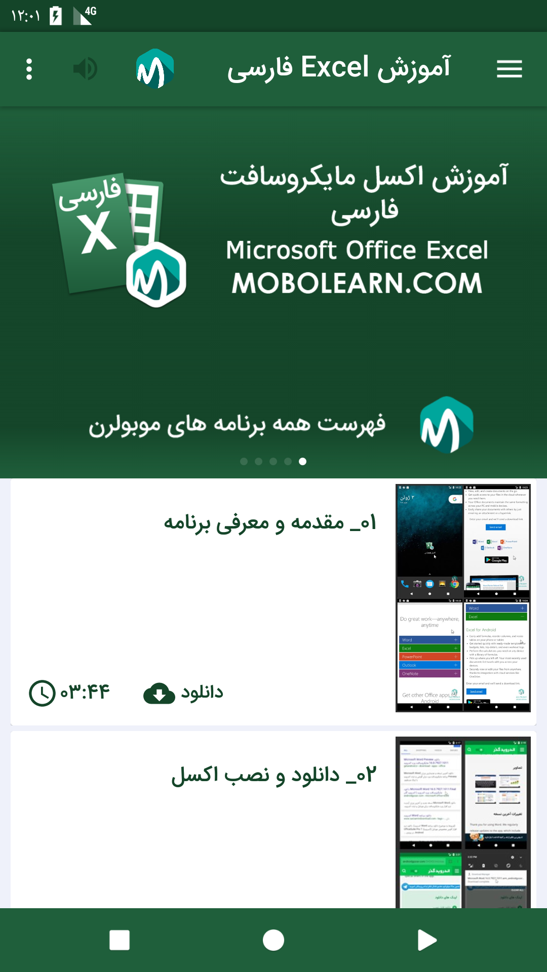 اسکرین شات 2 برنامه ‏اکسل Excel اندروید فارسی آموزش