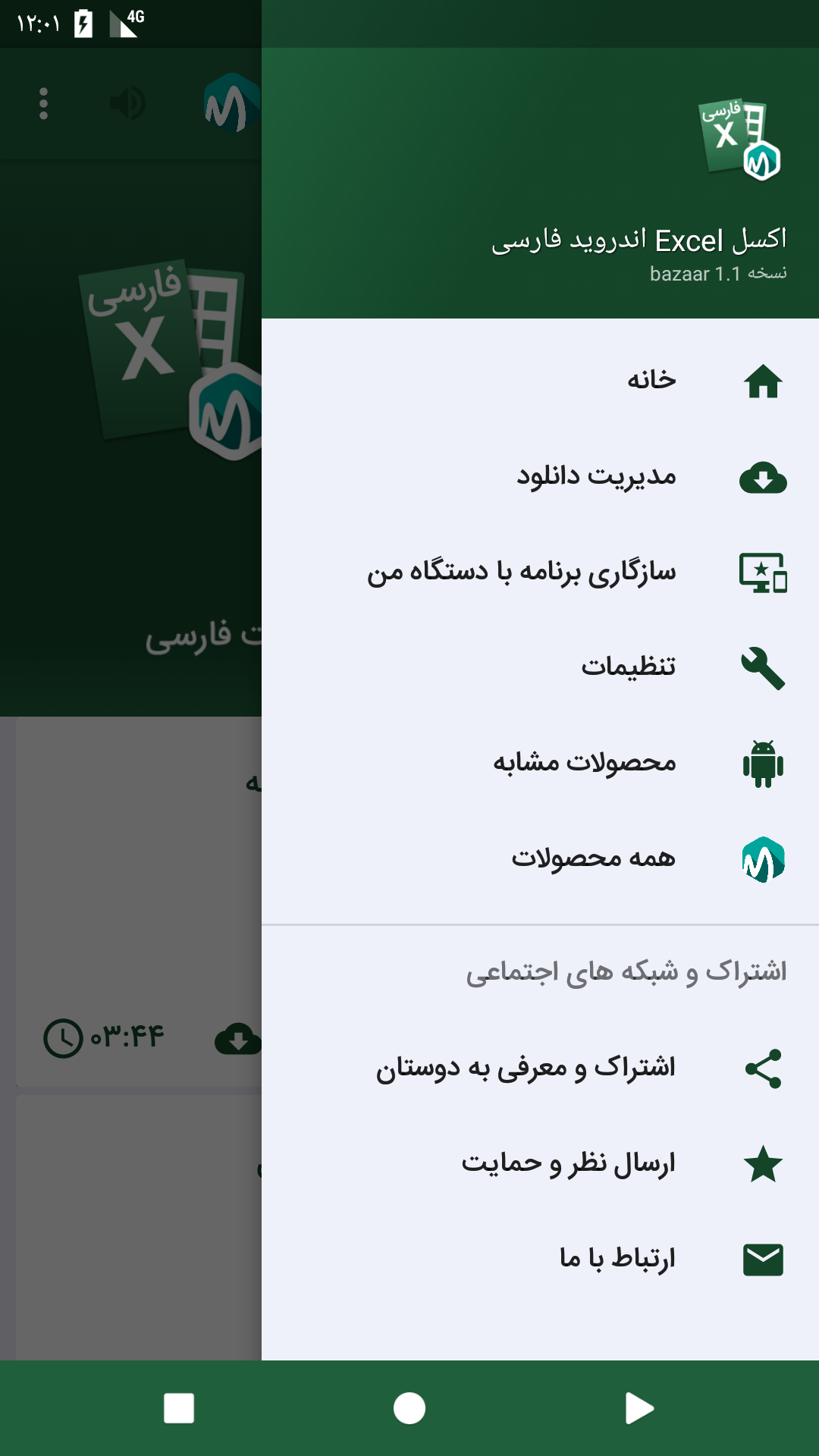اسکرین شات 3 برنامه ‏اکسل Excel اندروید فارسی آموزش