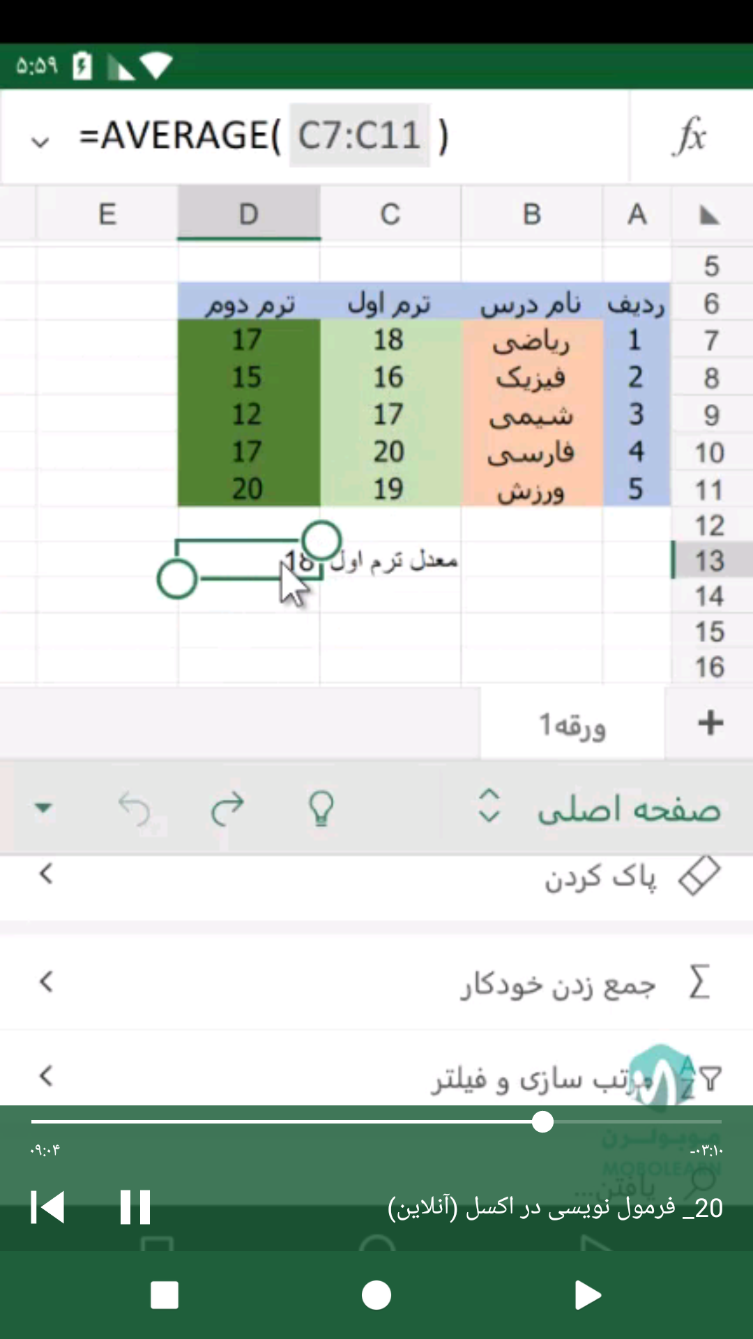 اسکرین شات 4 برنامه ‏اکسل Excel اندروید فارسی آموزش