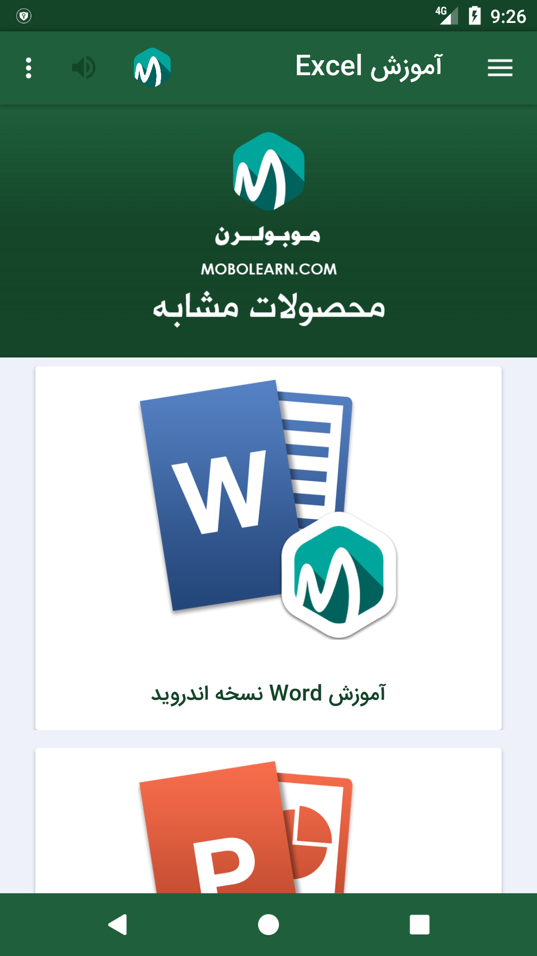 اسکرین شات 6 برنامه ‏اکسل Excel اندروید فارسی آموزش